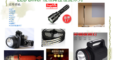 LED Driver 線(xiàn)性降壓恒流系列